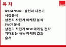 [A++]2011삼천리자전거 광고기획서/마케팅기획서 2페이지