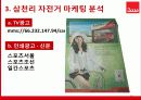 [A++]2011삼천리자전거 광고기획서/마케팅기획서 14페이지