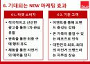 [A++]2011삼천리자전거 광고기획서/마케팅기획서 28페이지