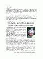 재혼가정아동과 비행아동을 위한 아동복지 5페이지
