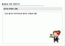 신입사원, 자신을 표현하는 입사 자기소개서 포맷 !! 4페이지