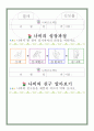 나비프로젝트 활동지 4페이지