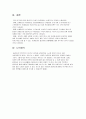 태권도 뒤차기의 역학적 원리분석 4페이지