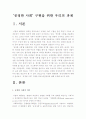 [공정사회론]공정한사회 구현을 위한 우리의 과제- 이명박 공정사회론, 공정사회 발전방안- 2페이지
