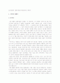[공정사회론]공정한사회 구현을 위한 우리의 과제- 이명박 공정사회론, 공정사회 발전방안- 5페이지