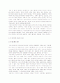 [공정사회론]공정한사회 구현을 위한 우리의 과제- 이명박 공정사회론, 공정사회 발전방안- 7페이지