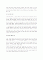 [공정사회론]공정한사회 구현을 위한 우리의 과제- 이명박 공정사회론, 공정사회 발전방안- 8페이지