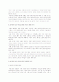 [공정사회론]공정한사회 구현을 위한 우리의 과제- 이명박 공정사회론, 공정사회 발전방안- 10페이지