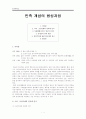 민족개념의 형성 1페이지