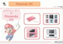 닌텐도 마케팅성공사례(4P.STP,SWOT분석) 8페이지