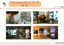 닌텐도 마케팅성공사례(4P.STP,SWOT분석) 28페이지
