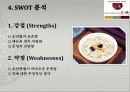본죽 마케팅성공사례(4P,STP,SWOT분석) 7페이지