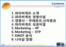 파리바게트 마케팅성공사례(4P,STP,SWOT분석) 2페이지