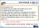 파리바게트 마케팅성공사례(4P,STP,SWOT분석) 4페이지
