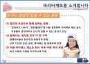 파리바게트 마케팅성공사례(4P,STP,SWOT분석) 6페이지