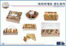 파리바게트 마케팅성공사례(4P,STP,SWOT분석) 8페이지