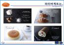 파리바게트 마케팅성공사례(4P,STP,SWOT분석) 11페이지