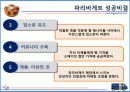 파리바게트 마케팅성공사례(4P,STP,SWOT분석) 15페이지
