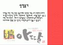아딸떡볶이 마케팅성공사례(4P,STP,SWOT분석) 3페이지