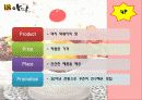 아딸떡볶이 마케팅성공사례(4P,STP,SWOT분석) 11페이지