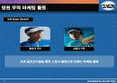 용품유통(영원무역, 노스페이스, 아웃도어) 유통 14페이지