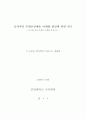 효과적인 무대공연예술 마케팅 방안에 관한 연구-뮤지컬 공연 마케팅 사례를 중심으로- 2페이지