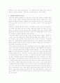 한국 역대대통령이 지닌 리더쉽 고찰 6페이지