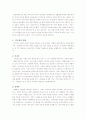 한국 역대대통령이 지닌 리더쉽 고찰 7페이지