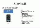 PDA개요 및 종류 스마트폰과 PDA폰 비교 9페이지