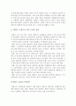 장년층건강을 위한 태권도장수련프로그램 다양화 방안 2페이지
