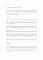 장년층건강을 위한 태권도장수련프로그램 다양화 방안 3페이지