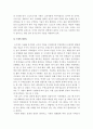 장년층건강을 위한 태권도장수련프로그램 다양화 방안 18페이지