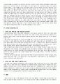 인터넷의 순기능(장점)과 역기능(단점) 및 인터넷 보안에 관한 논의 6페이지