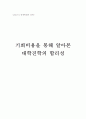 기회비용을 통해 알아본 대학진학의 합리성 1페이지