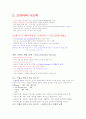 성공전술과 면접스킬 최신판 입니다(교재, 족보, 퀴즈포함) 5페이지