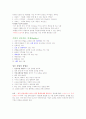 성공전술과 면접스킬 최신판 입니다(교재, 족보, 퀴즈포함) 8페이지