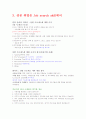 성공전술과 면접스킬 최신판 입니다(교재, 족보, 퀴즈포함) 9페이지