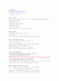 성공전술과 면접스킬 최신판 입니다(교재, 족보, 퀴즈포함) 13페이지