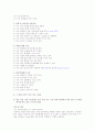 성공전술과 면접스킬 최신판 입니다(교재, 족보, 퀴즈포함) 19페이지