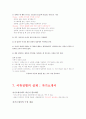 성공전술과 면접스킬 최신판 입니다(교재, 족보, 퀴즈포함) 28페이지