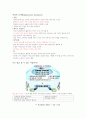 성공전술과 면접스킬 최신판 입니다(교재, 족보, 퀴즈포함) 36페이지