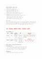 성공전술과 면접스킬 최신판 입니다(교재, 족보, 퀴즈포함) 38페이지