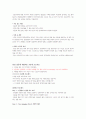 성공전술과 면접스킬 최신판 입니다(교재, 족보, 퀴즈포함) 42페이지