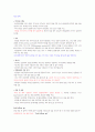 성공전술과 면접스킬 최신판 입니다(교재, 족보, 퀴즈포함) 51페이지
