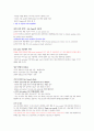 성공전술과 면접스킬 최신판 입니다(교재, 족보, 퀴즈포함) 53페이지