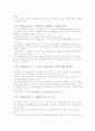 성공전술과 면접스킬 최신판 입니다(교재, 족보, 퀴즈포함) 79페이지