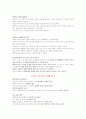 성공전술과 면접스킬 최신판 입니다(교재, 족보, 퀴즈포함) 84페이지