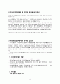 중국환율제도와 위안화 절상이 한국 및 국제사회에 미치는 영향 4페이지