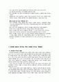 중국환율제도와 위안화 절상이 한국 및 국제사회에 미치는 영향 5페이지