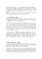 중국환율제도와 위안화 절상이 한국 및 국제사회에 미치는 영향 6페이지
